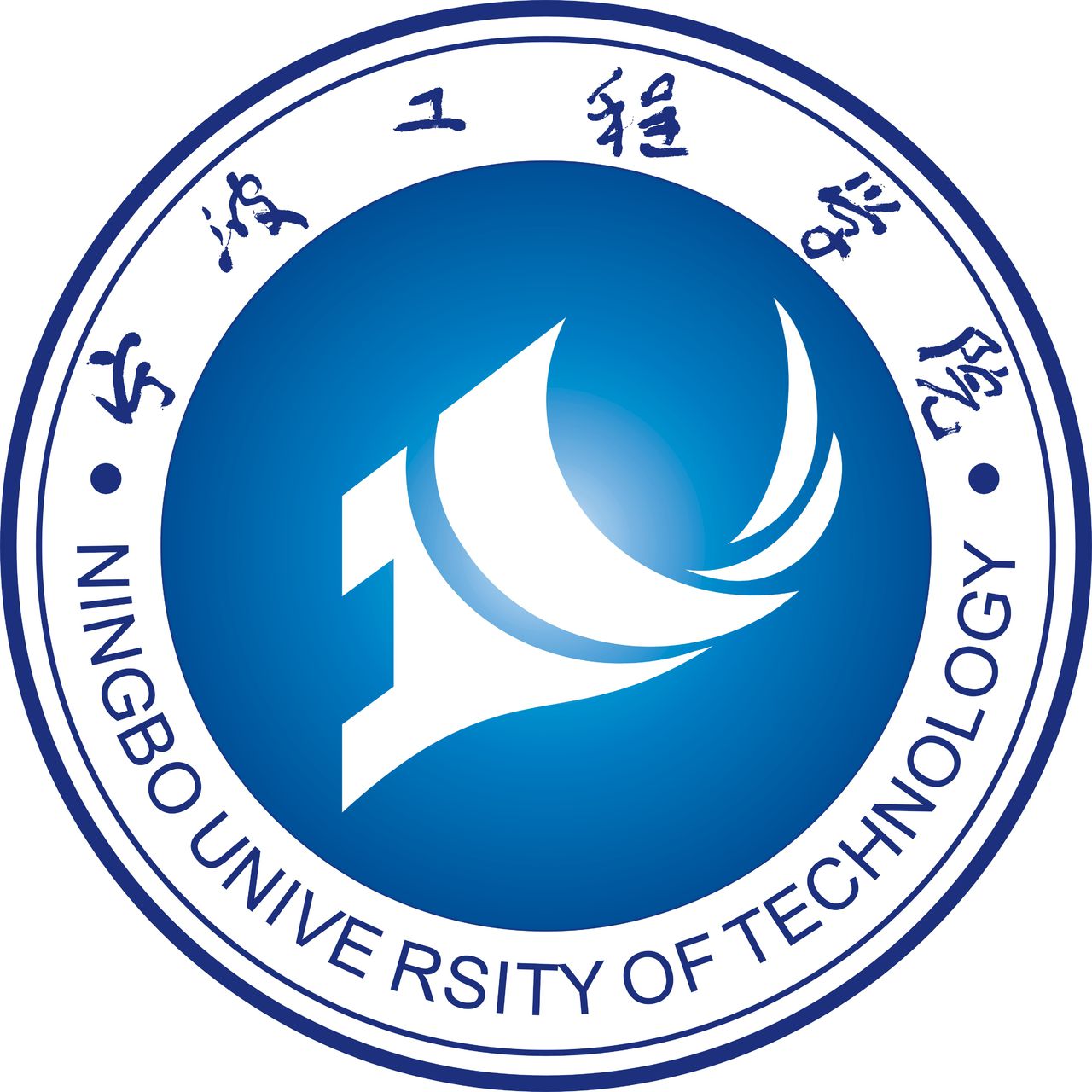 宁波工程学院logo