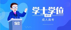 什么是学位英语？浙江学士学位英语一年可以考几次？