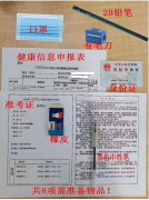2020年浙江省成人高考考试考试用具
