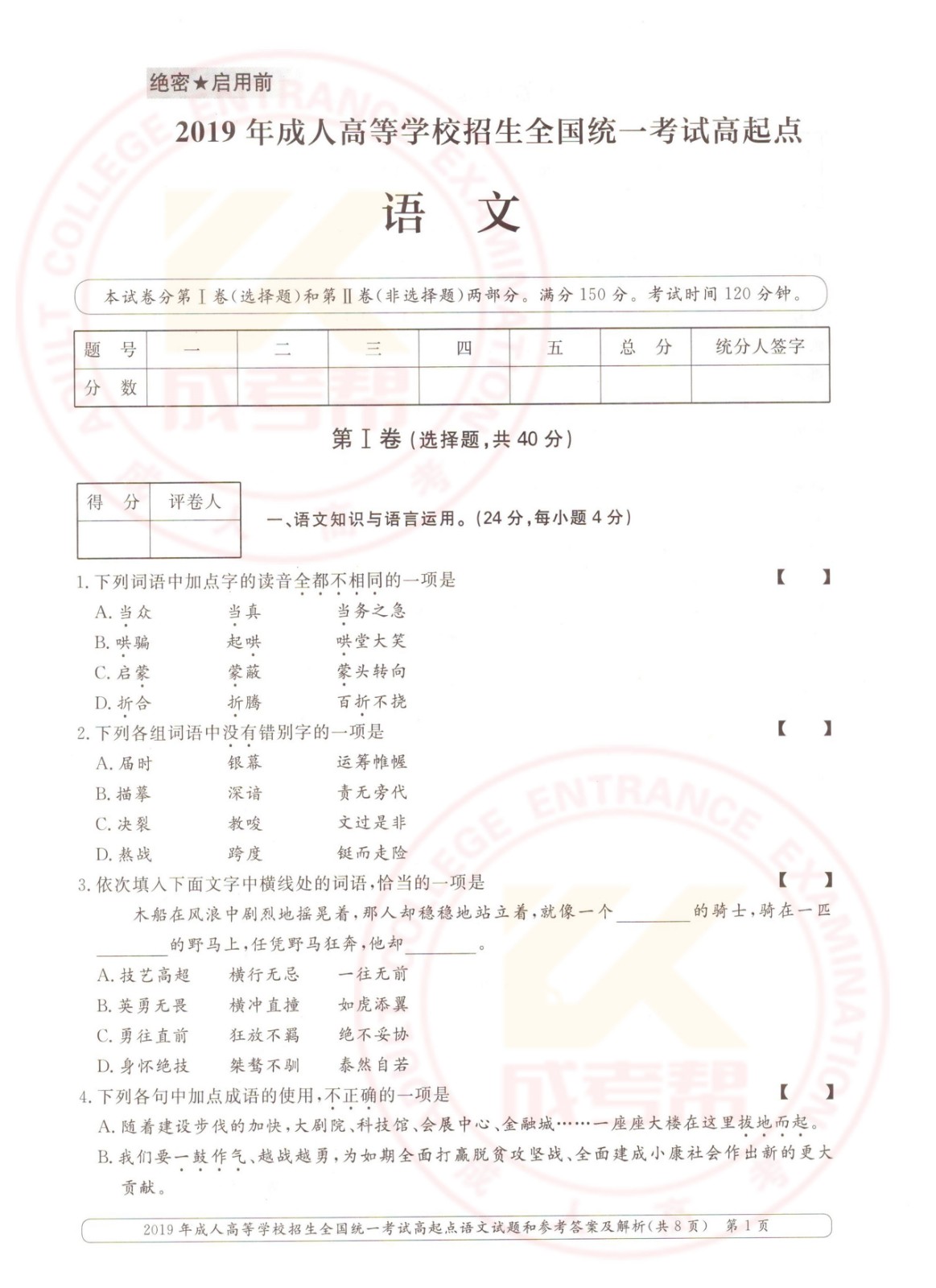 2019年浙江成考高起点语文考试真题及答案(图1)