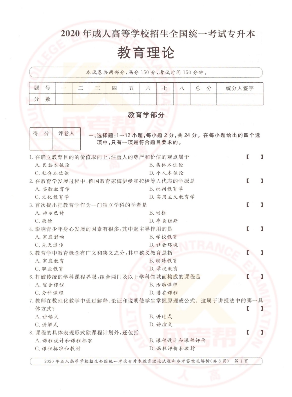 2020年浙江省成考专升本教育理论考试真题及答案 ​(图1)