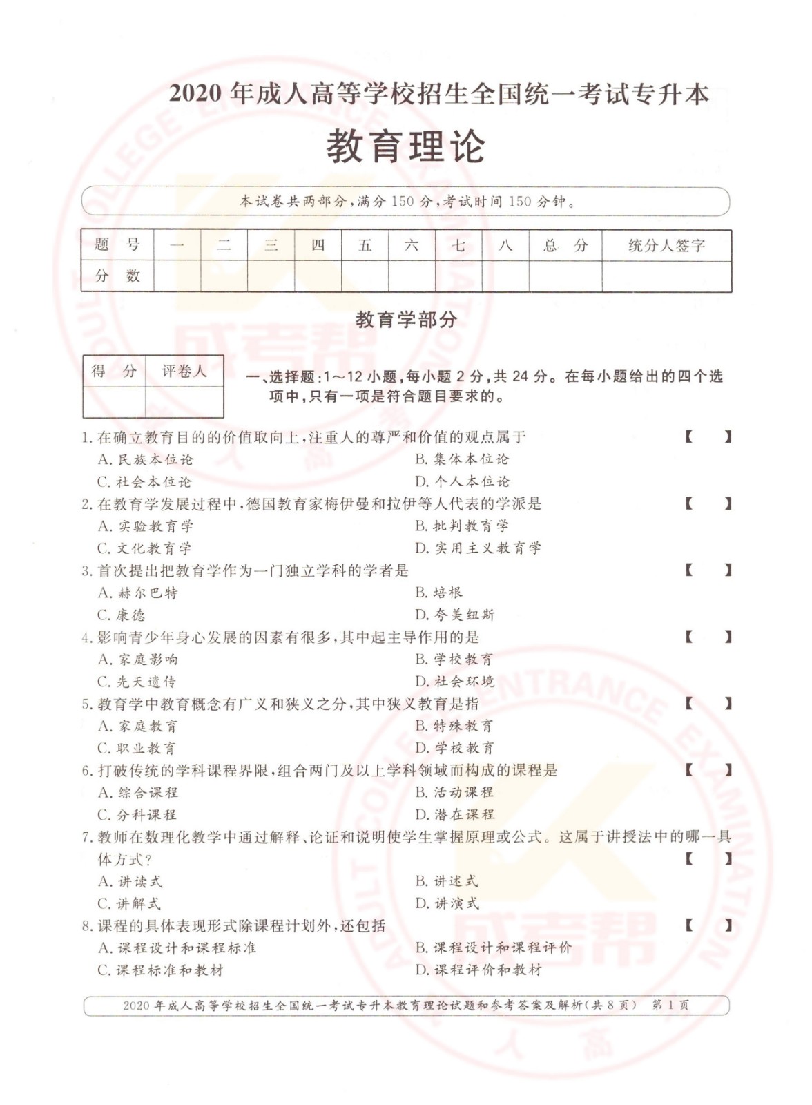 2020年浙江省成考专升本教育理论考试真题及答案 ​