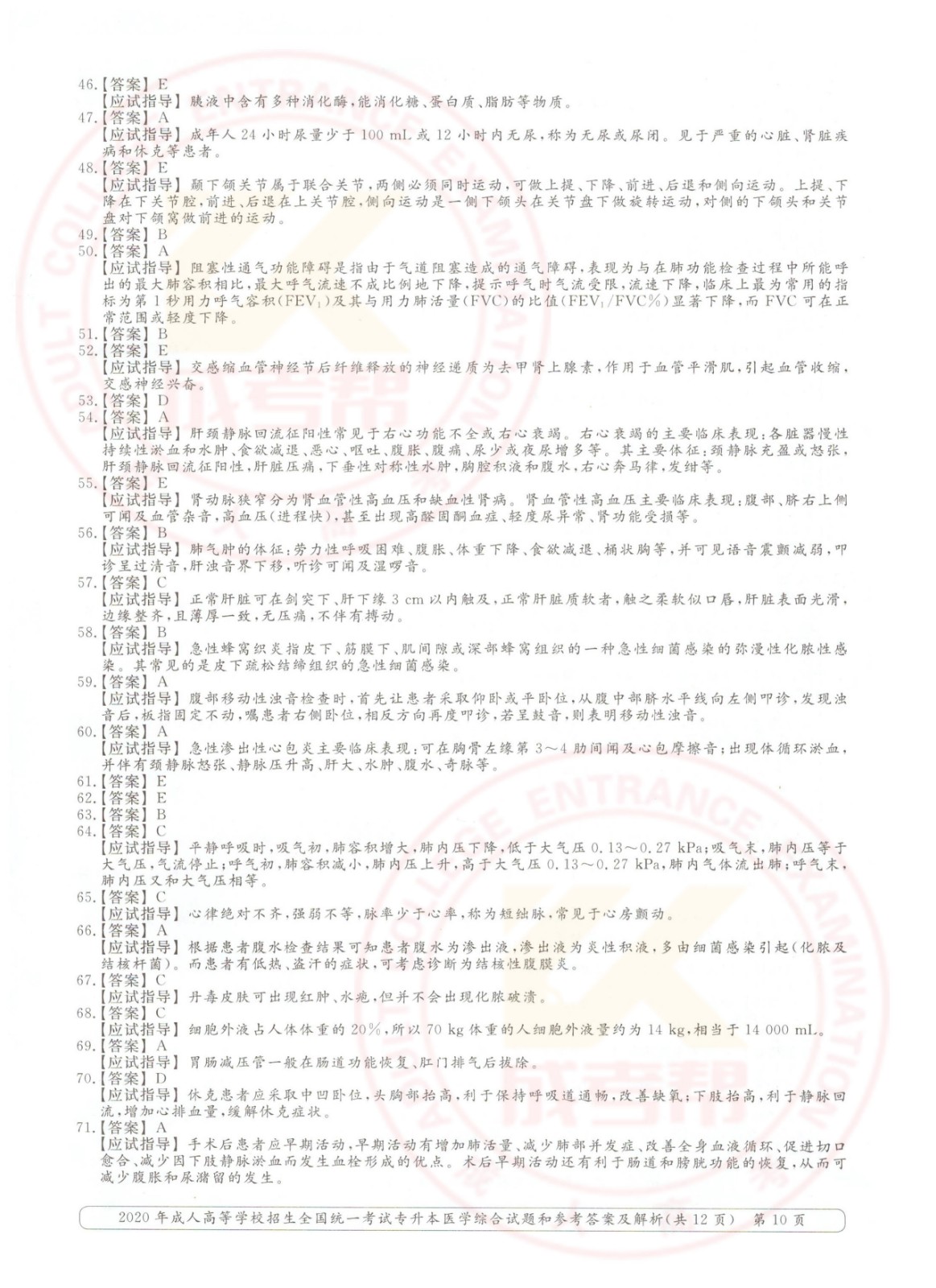 2020年浙江省成考专升本医学综合考试真题及答案(图10)