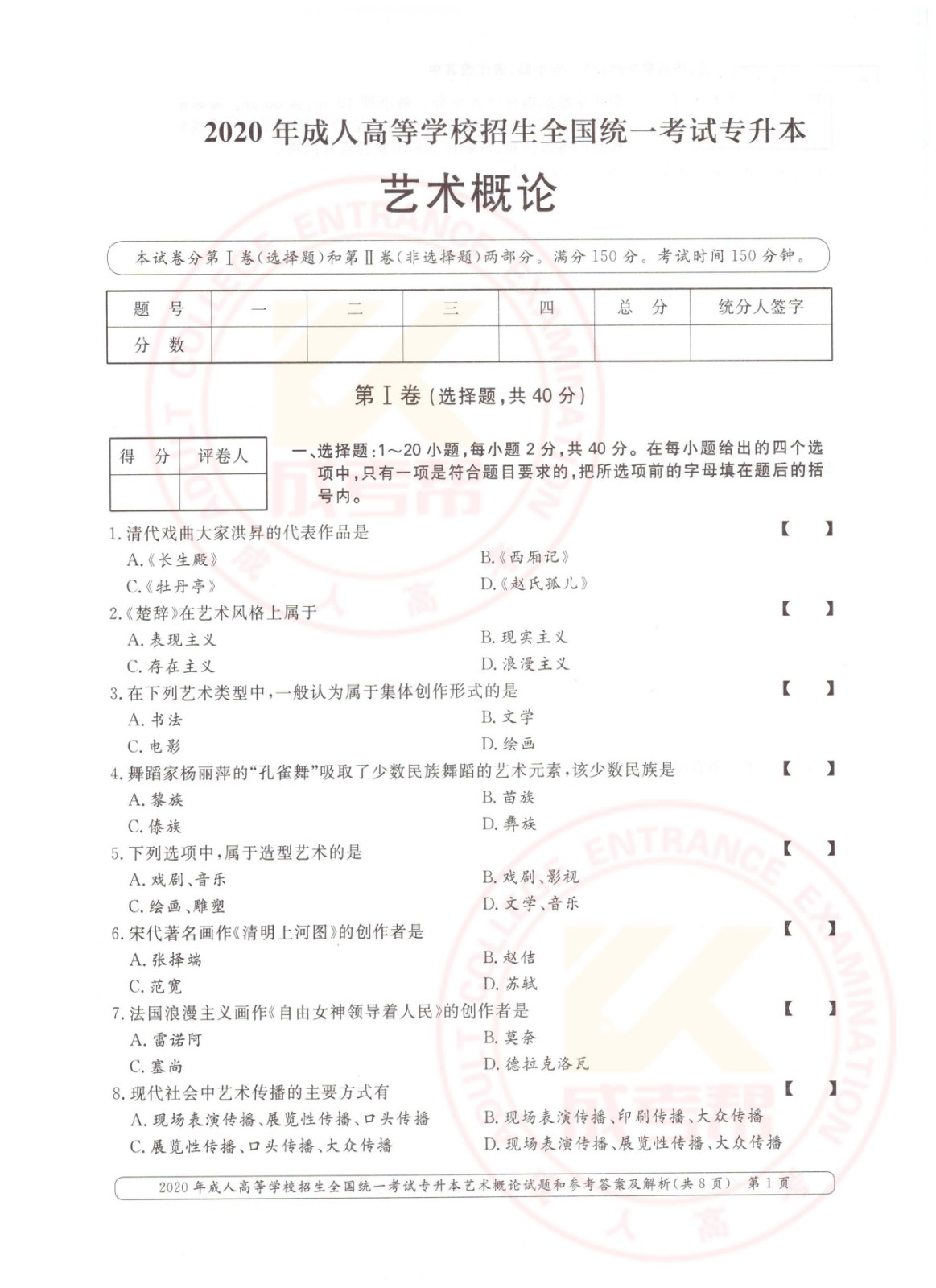 2020年浙江省成考专升本艺术概论考试真题及答案