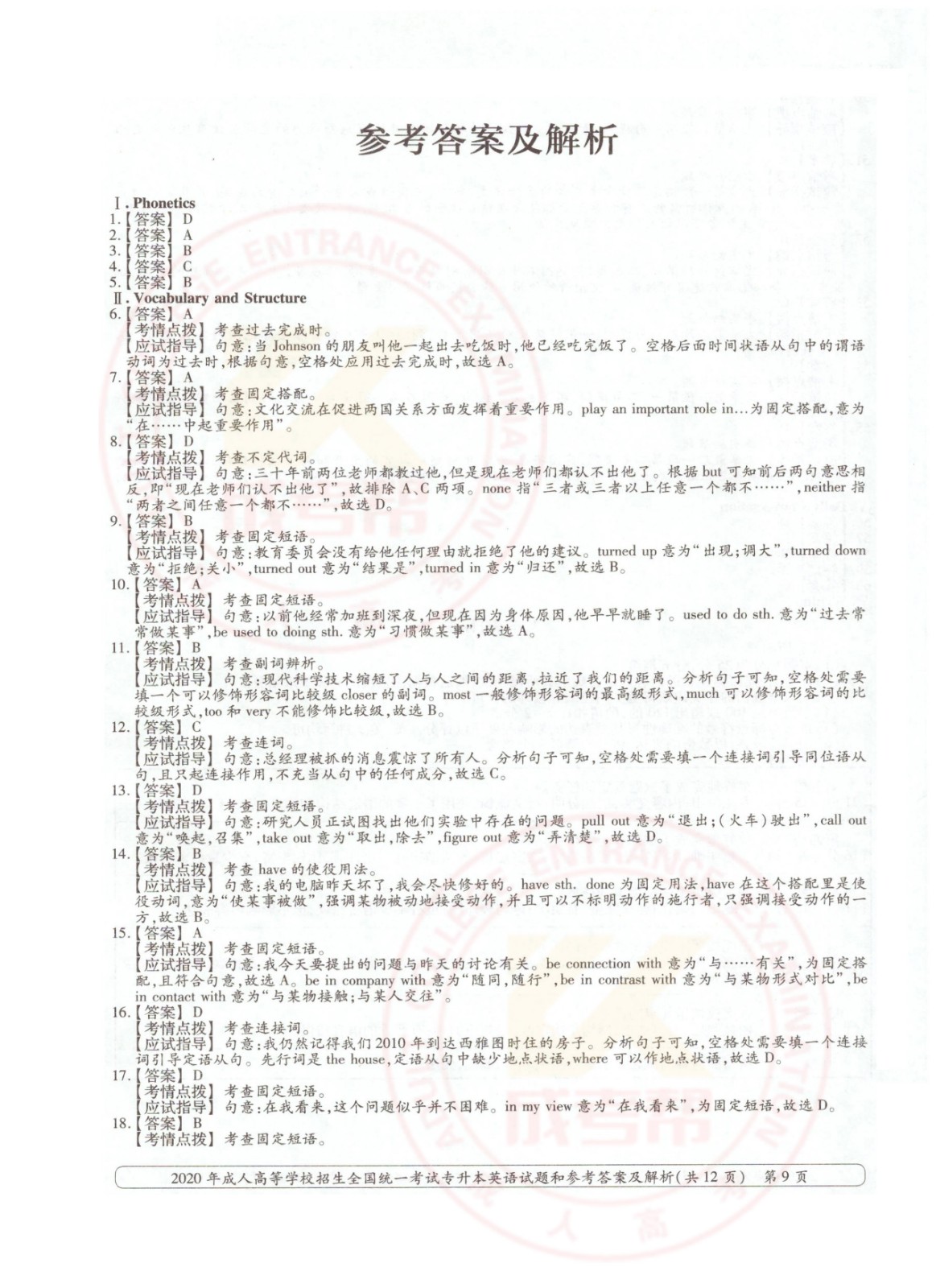 2020年浙江省成考专升本英语考试真题及答案(图9)