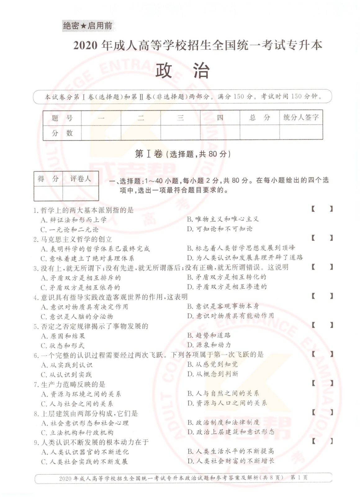 2020年浙江省成考专升本政治考试真题及答案