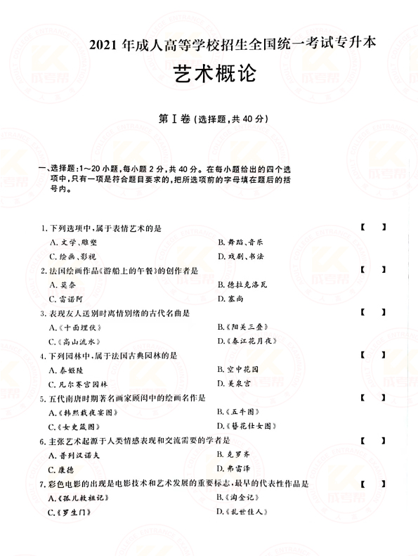 2021年浙江省成考专升本艺术概论考试真题及答案