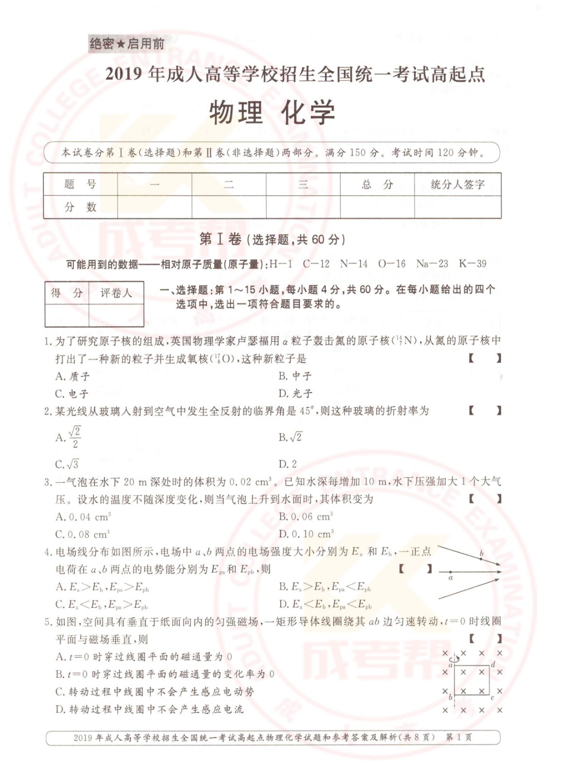 2019年浙江成考高起点物理化学（理综）考试真题及答案