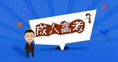 浙江成人教育专升本和普通专升本有什么区别？