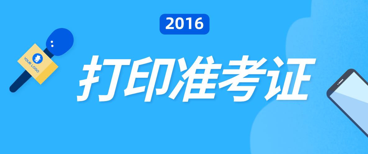 2015年浙江成人高考准考证打印时间(图1)