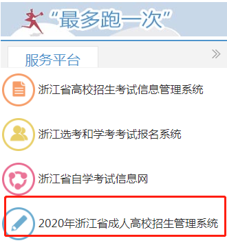 2020年浙江成人高考成绩于11月22日公布(图3)