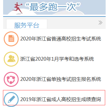 浙江省2019年成人高考成绩查询时间(图2)