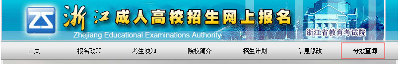 浙江省2019年成人高考成绩查询时间(图3)