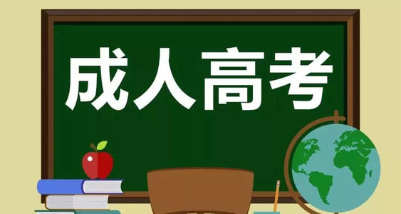 浙江2017年成人高考志愿填报日程安排(图1)