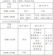 2019年浙江成人高考考试具体时间安排