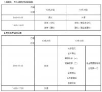 2016年浙江成人高考考试时间—10月29日、30日