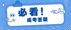 浙江省成考报名有名额限制吗?