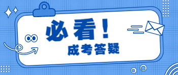 浙江省成考报名有名额限制吗?(图1)