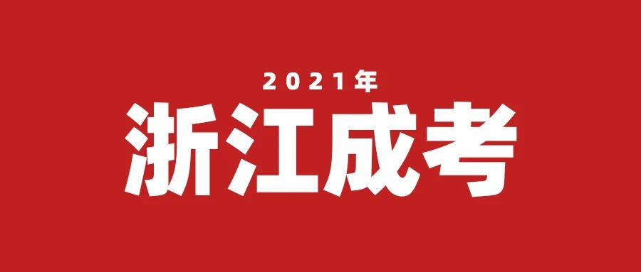 2021年成人高考专升本《政治》考点（一）(图1)