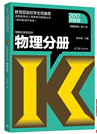 2019年浙江成人高考高起点《物理化学》考试大纲