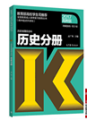 2019年浙江成人高考高起点《历史地理》考试大纲