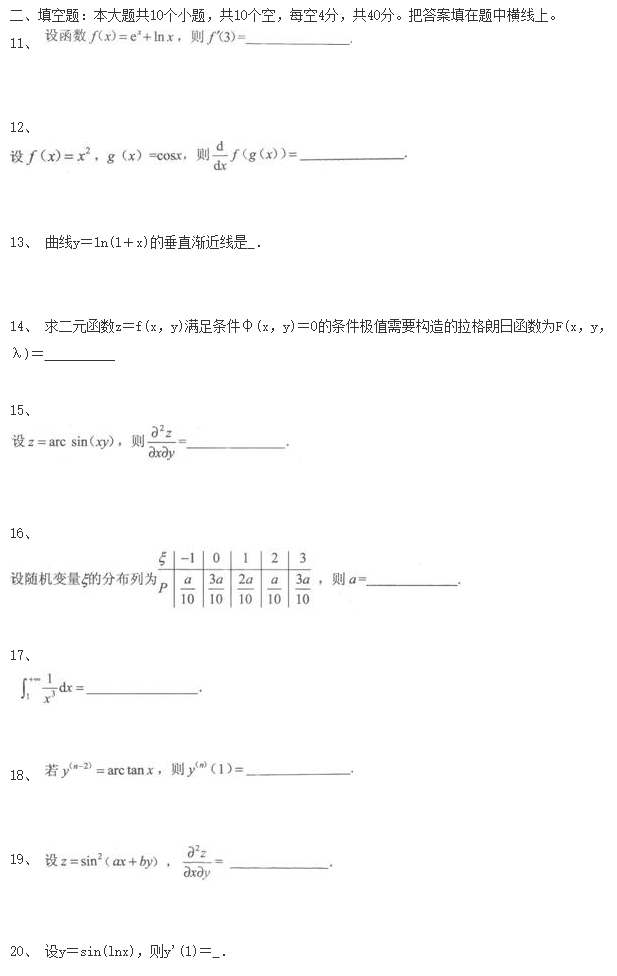 2020年浙江成人高考专升本《高等数学二》模拟试卷及参考答案五(图3)