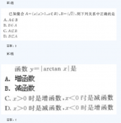 2020年浙江成人高考高起点《理数》模拟题及答案六