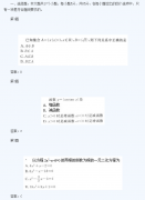 2020年浙江成人高考高起点《文数》基础训练及答案五