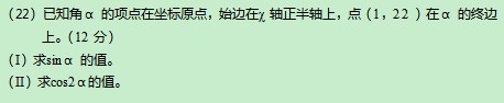 2020年浙江成人高考高起点《文数》基础训练及答案三(图2)