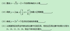 2020年浙江成人高考高起点《文数》基础训练及答案三