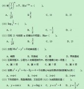 2020年浙江成人高考高起点《文数》基础训练及答案二