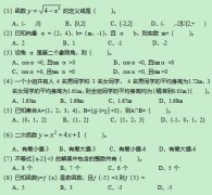 2020年浙江成人高考高起点《文数》基础训练及答案一