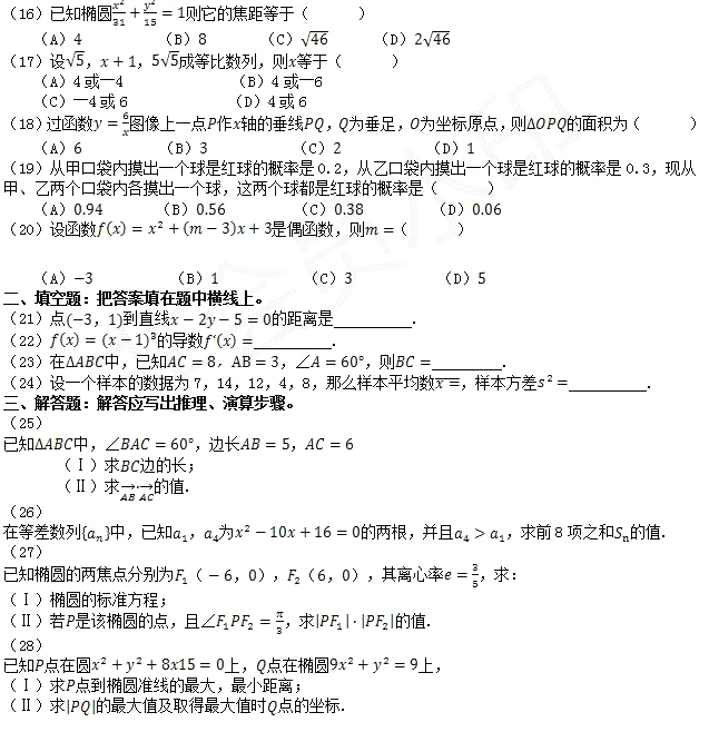 2020年浙江成人高考高起点《文数》练习试题及答案(图1)