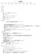 2020年浙江成人高考高起点《文数》冲刺试题答案