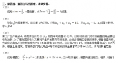 2020年浙江成人高考高起点《文数》模拟试题及答案六