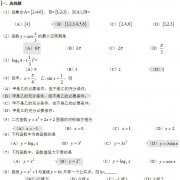 2020年浙江成人高考高起点《数学》模拟题及答案七