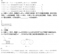 2022浙江成考高起点《物理》强化练习题及答案三
