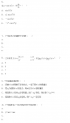 2020年浙江成人高考专升本《高等数学二》押题试卷二