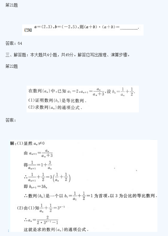 2020年浙江成考高起点《理数》基础训练及答案五(图1)