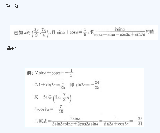 2020年浙江成考高起点《理数》基础训练及答案五(图4)