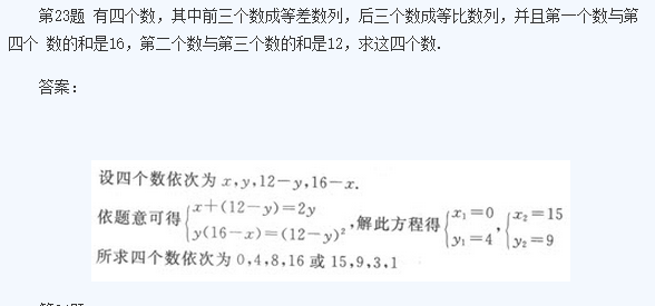 2020年浙江成考高起点《理数》基础训练及答案五(图2)