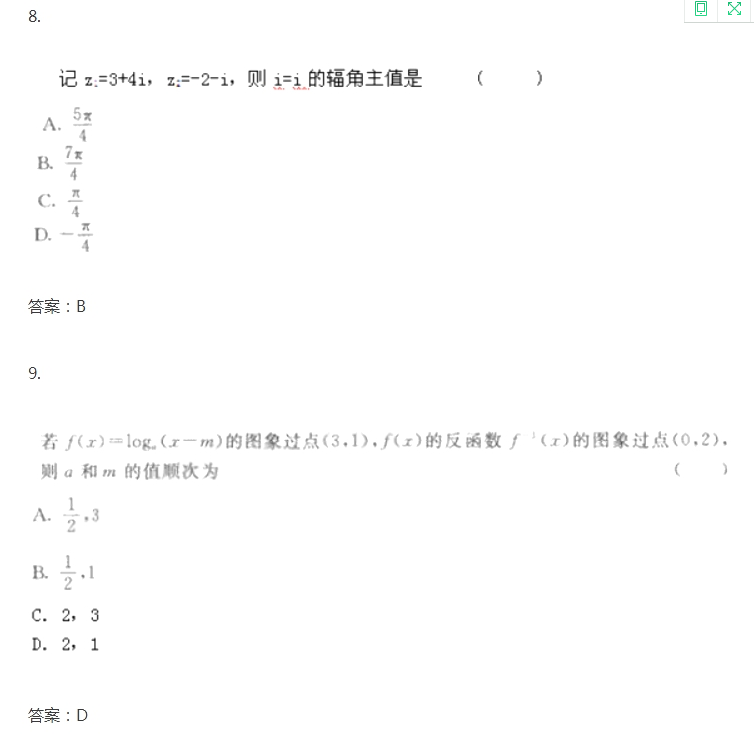 2020年浙江成考高起点《文数》试题及答案十一(图2)