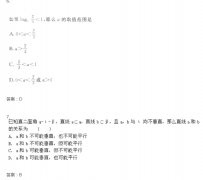 2020年浙江成考高起点《文数》试题及答案十一