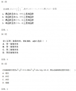 2020年浙江成考高起点《文数》试题及答案七