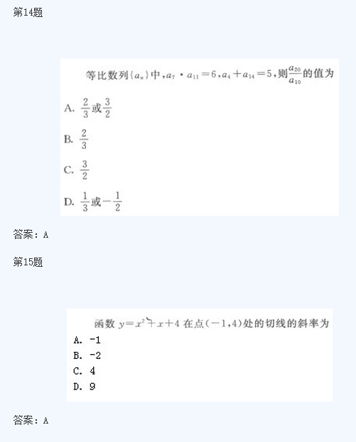 2020年浙江成考高起点《文数》试题及答案三(图2)