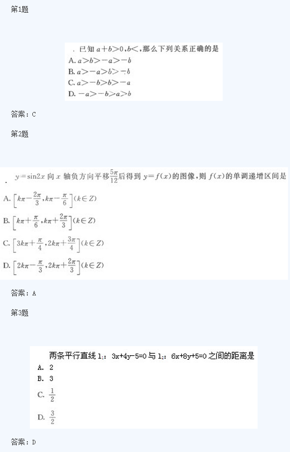 2020年浙江成考高起点《文数》试题及答案一(图1)