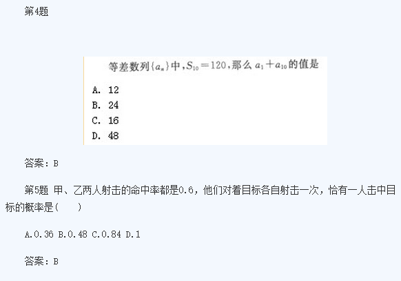 2020年浙江成考高起点《文数》试题及答案一(图2)