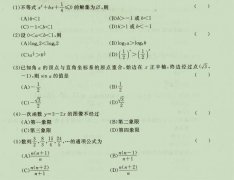 2021年浙江成人高考高起点《理科数学》试题十