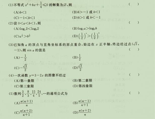 2021年浙江成人高考高起点《理科数学》试题十(图1)