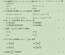 2021年浙江成人高考高起点《理科数学》试题九
